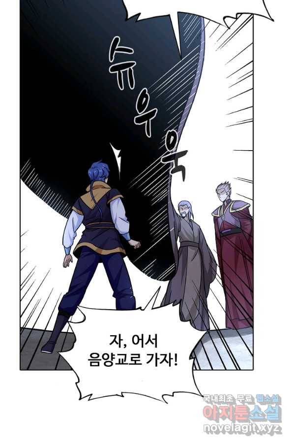 무도독존 229화 5