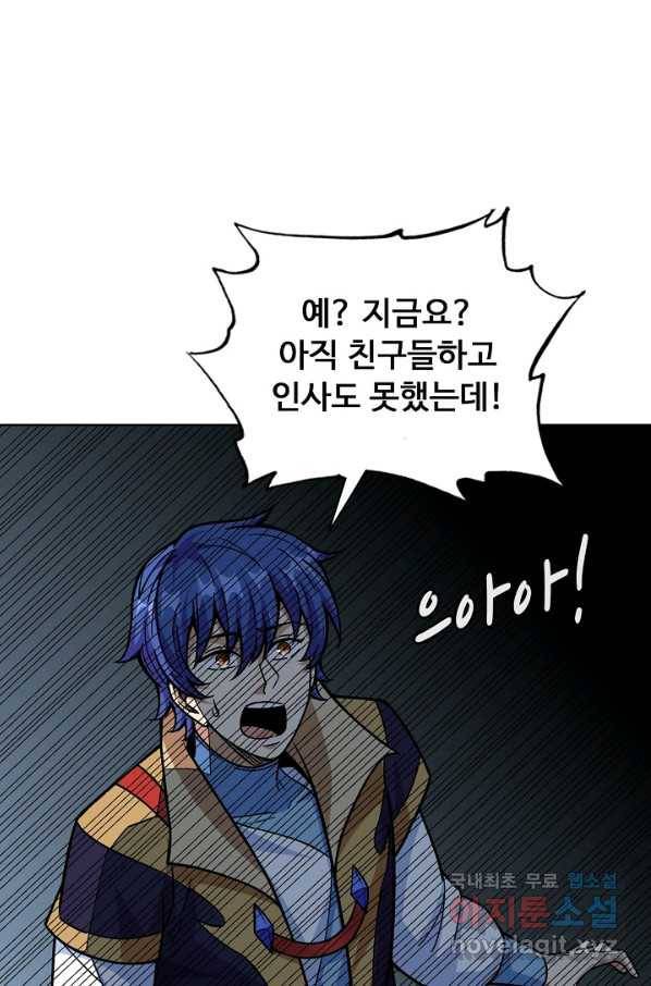 무도독존 229화 6