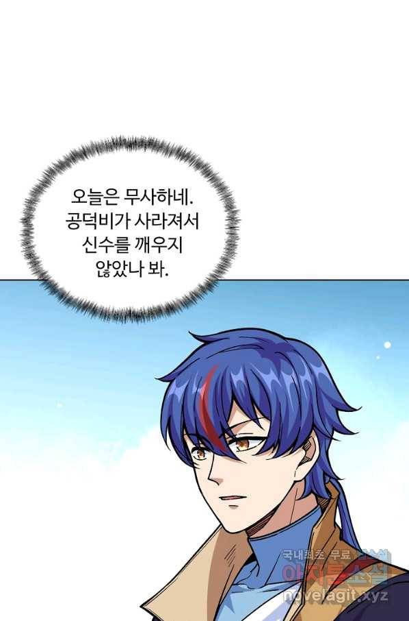 무도독존 229화 9