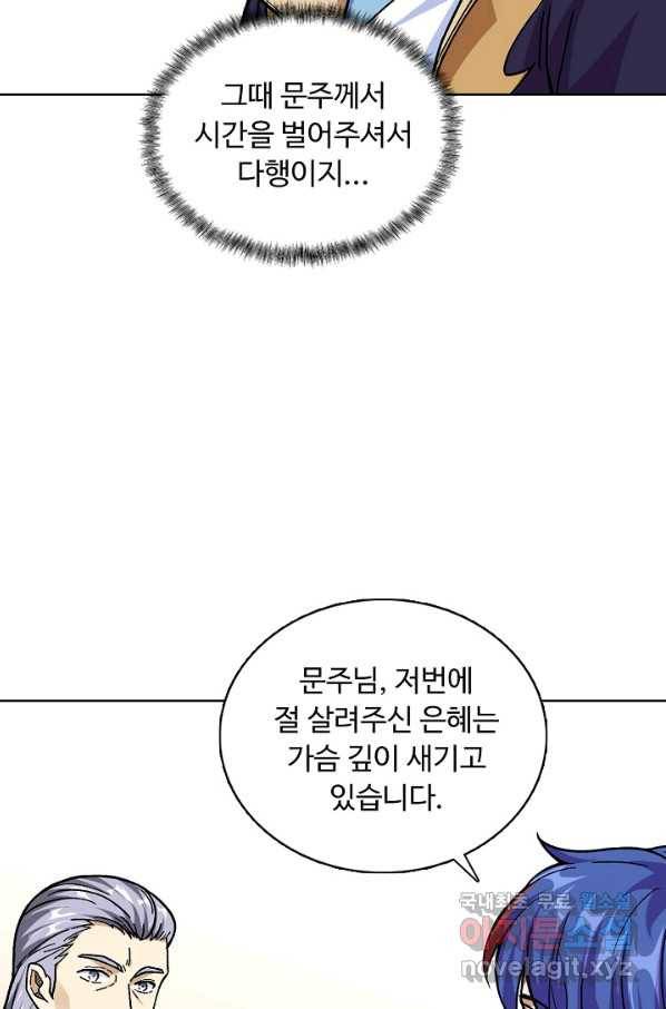 무도독존 229화 10