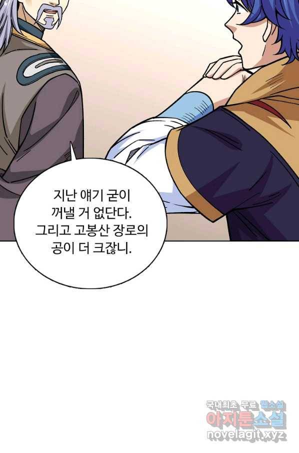 무도독존 229화 11