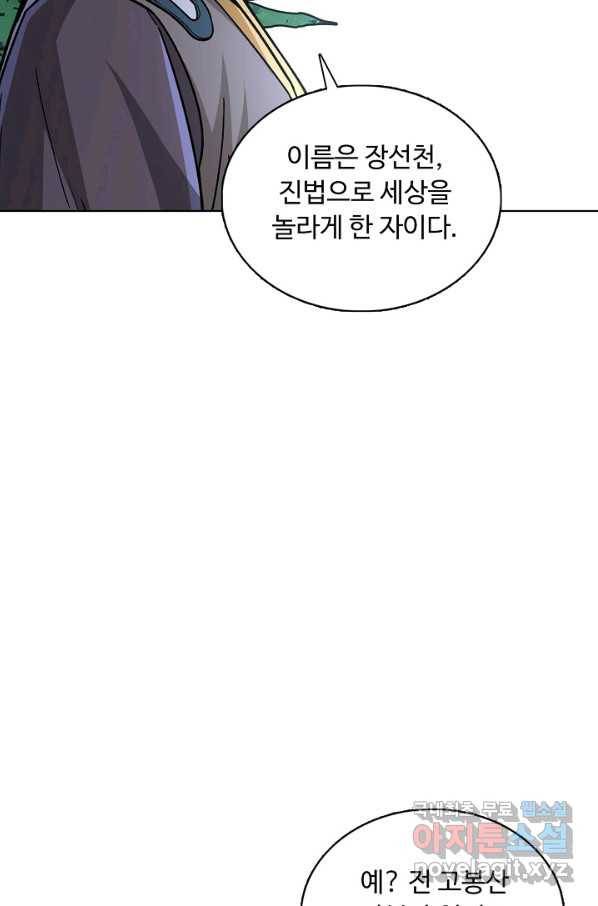 무도독존 229화 14