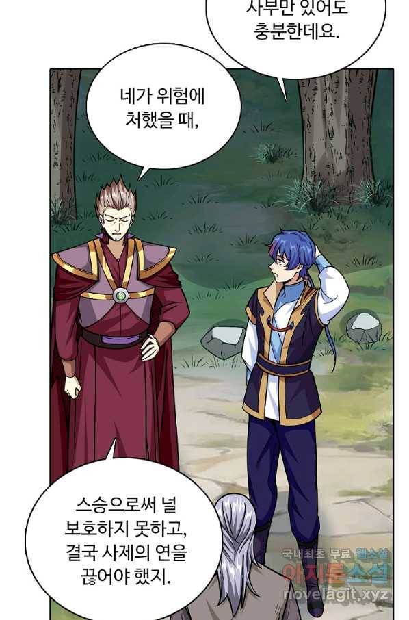 무도독존 229화 15