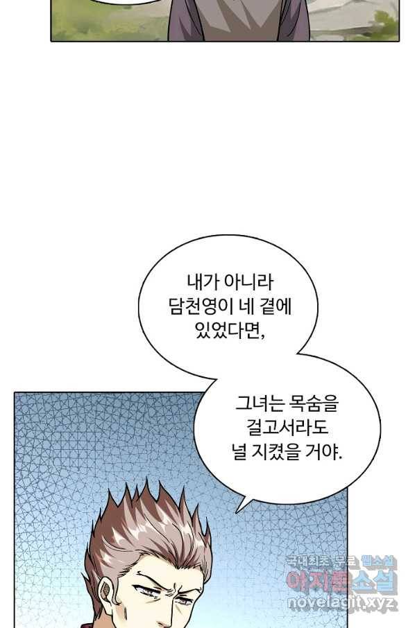 무도독존 229화 16