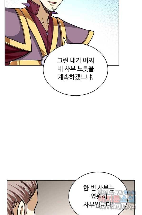 무도독존 229화 17