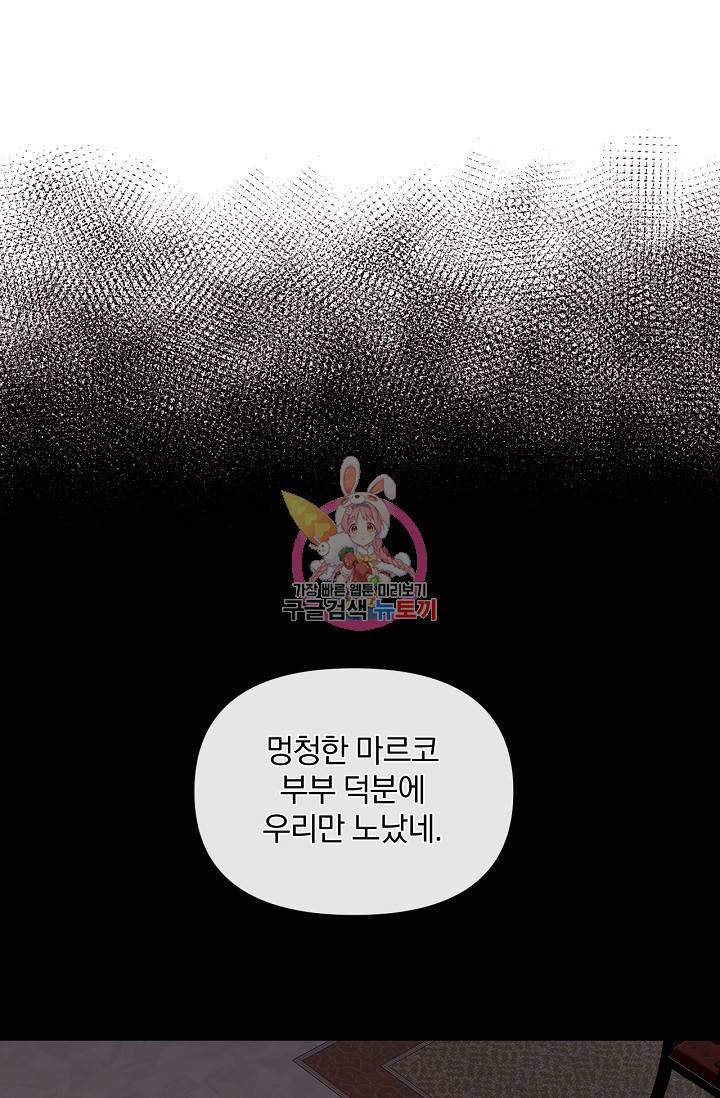 포식자의 혼약자 28화 1