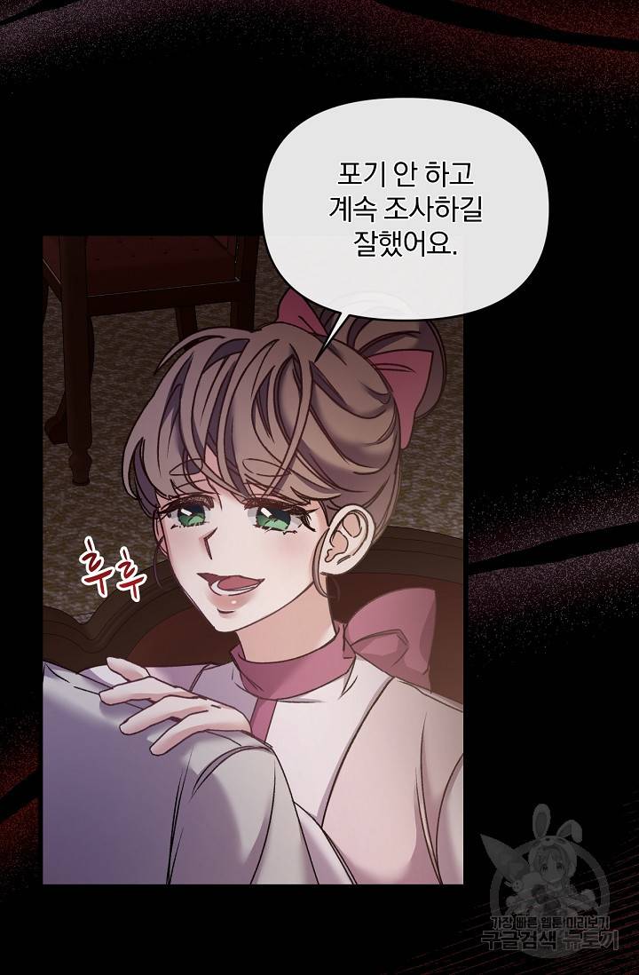 포식자의 혼약자 28화 3