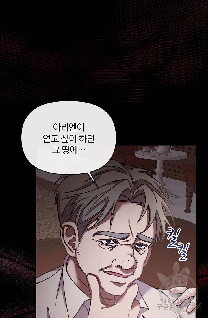 포식자의 혼약자 28화 4