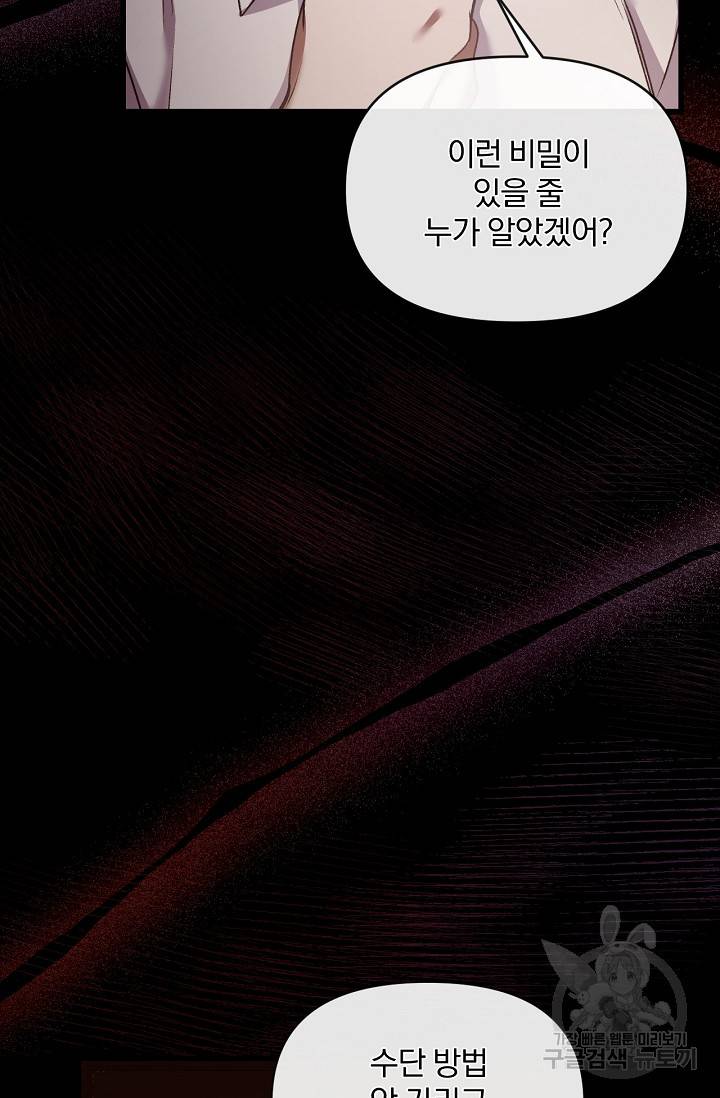 포식자의 혼약자 28화 5