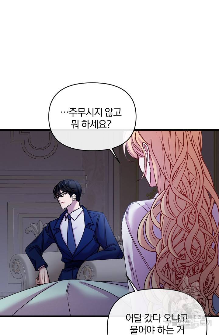 포식자의 혼약자 28화 12