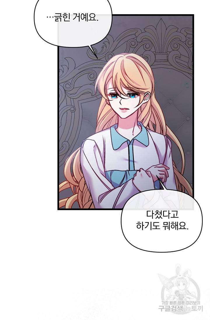 포식자의 혼약자 28화 15