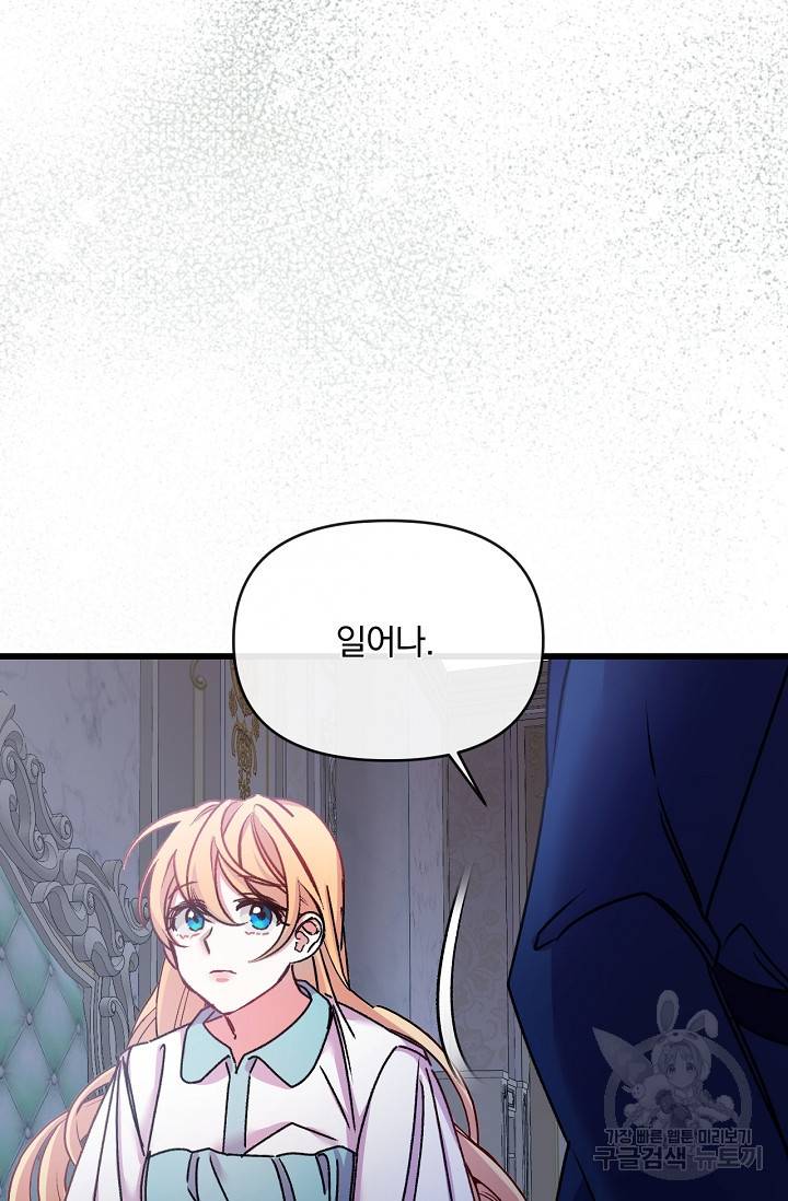 포식자의 혼약자 28화 17