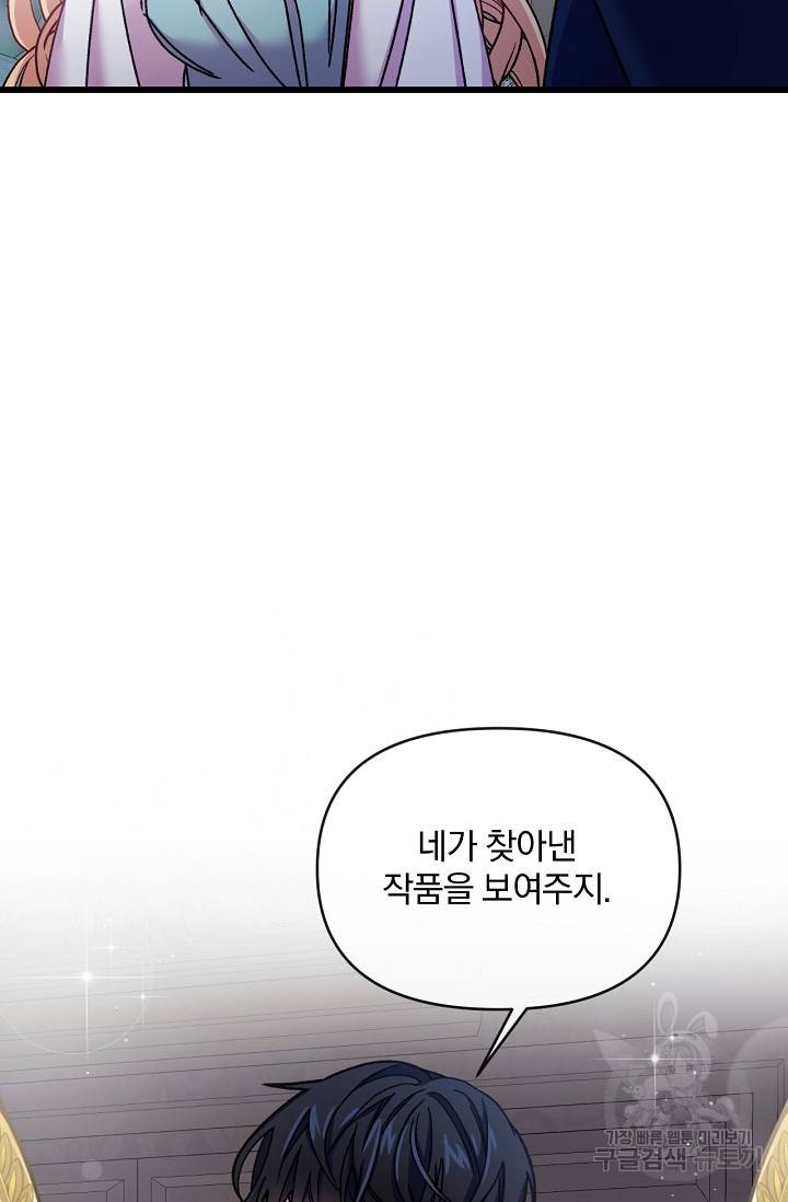 포식자의 혼약자 28화 18