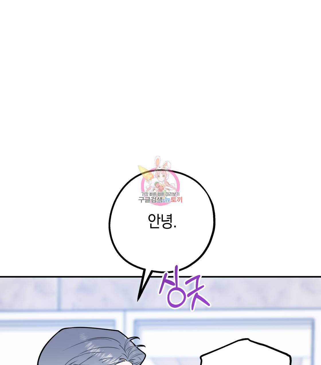 너랑 나는 이래서 안 돼 38화 1