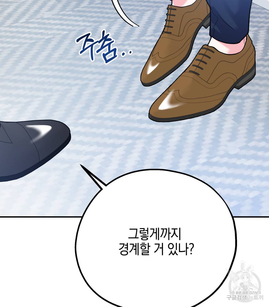 너랑 나는 이래서 안 돼 38화 4