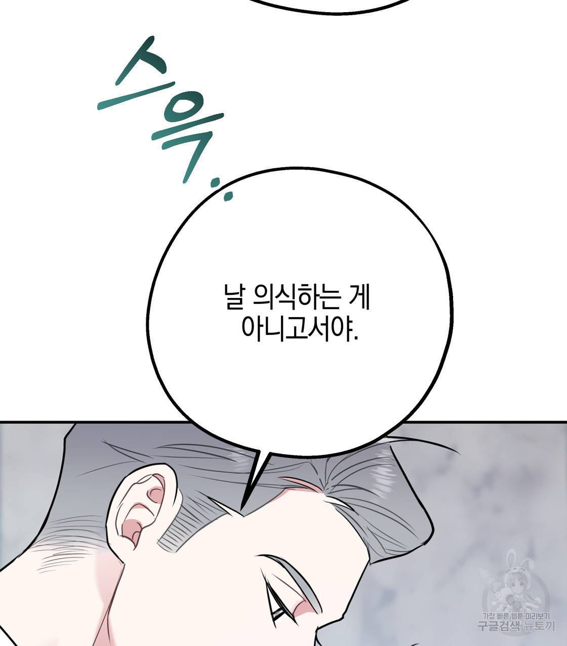 너랑 나는 이래서 안 돼 38화 5
