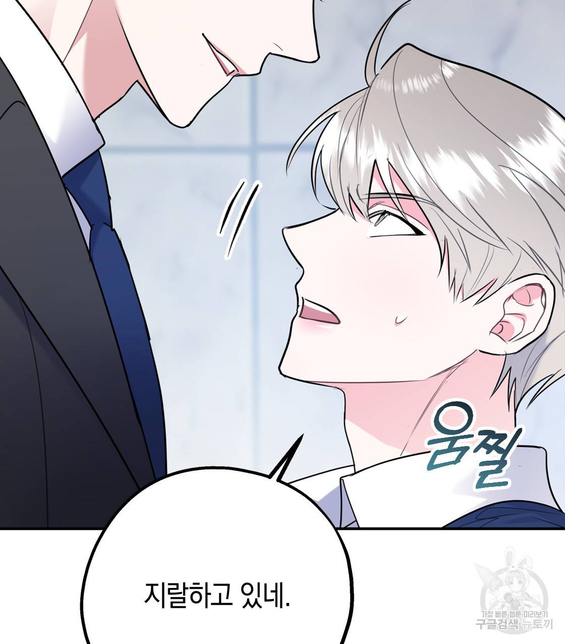 너랑 나는 이래서 안 돼 38화 6