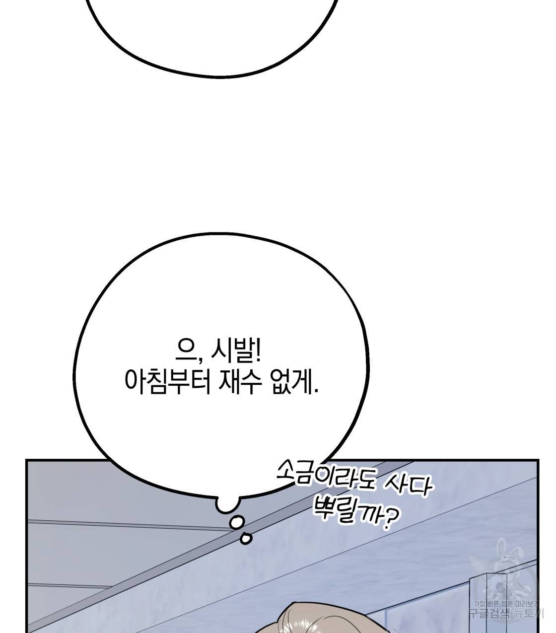 너랑 나는 이래서 안 돼 38화 7