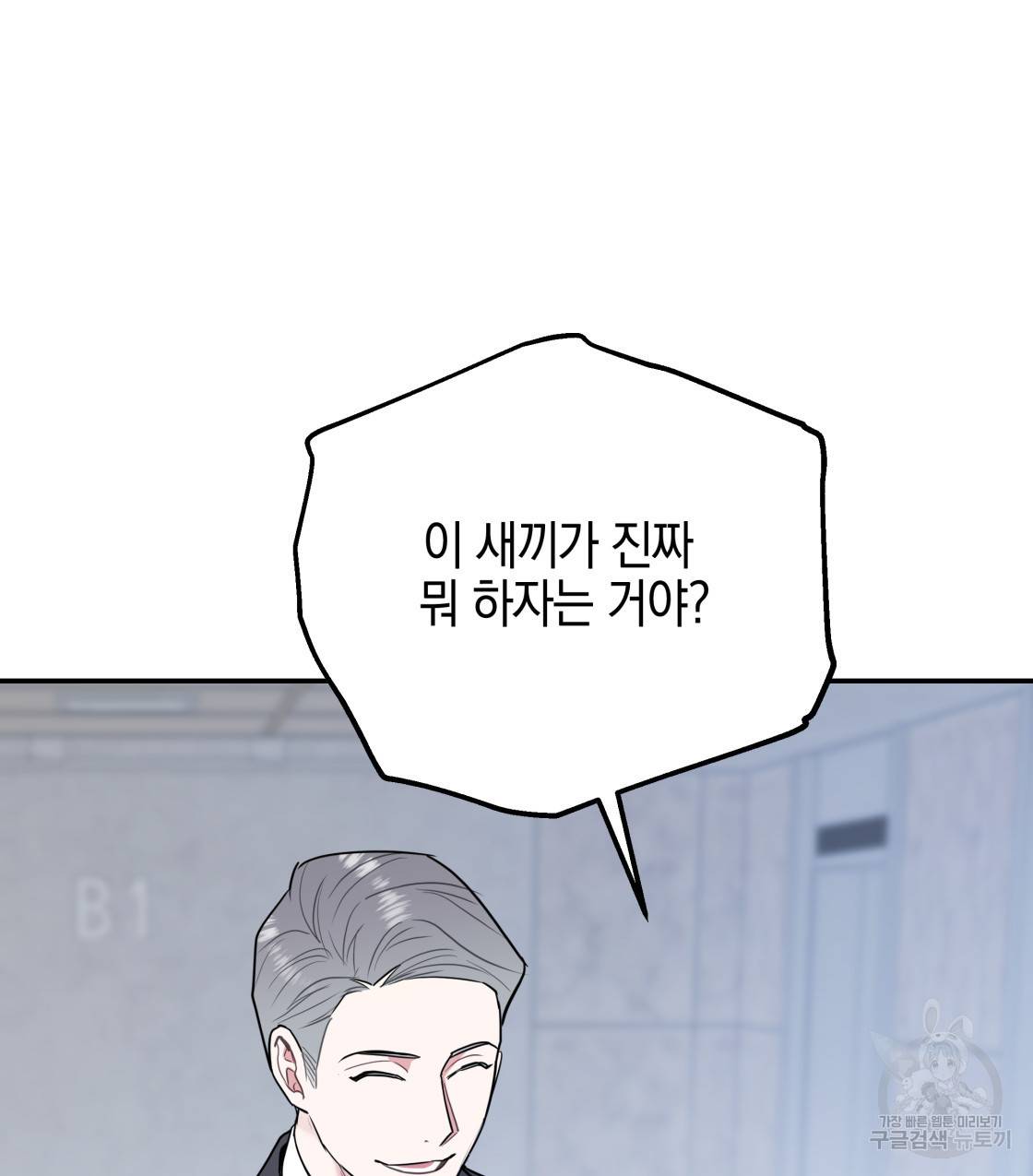 너랑 나는 이래서 안 돼 38화 11