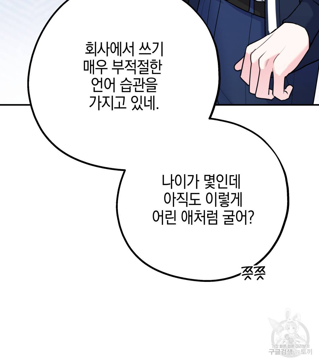 너랑 나는 이래서 안 돼 38화 13