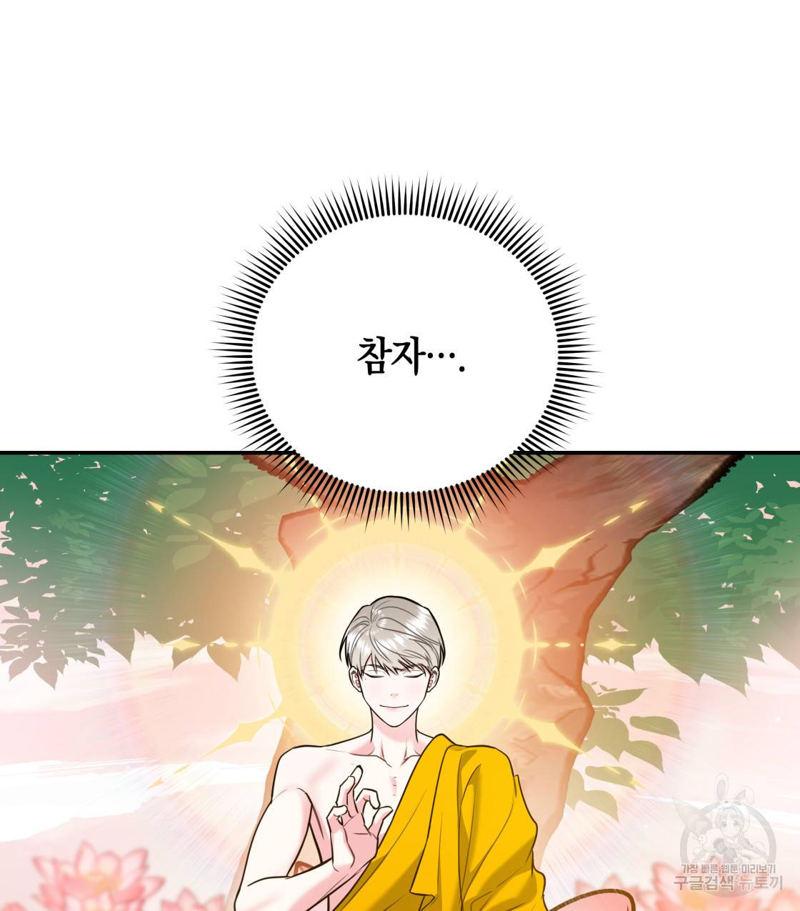 너랑 나는 이래서 안 돼 38화 14