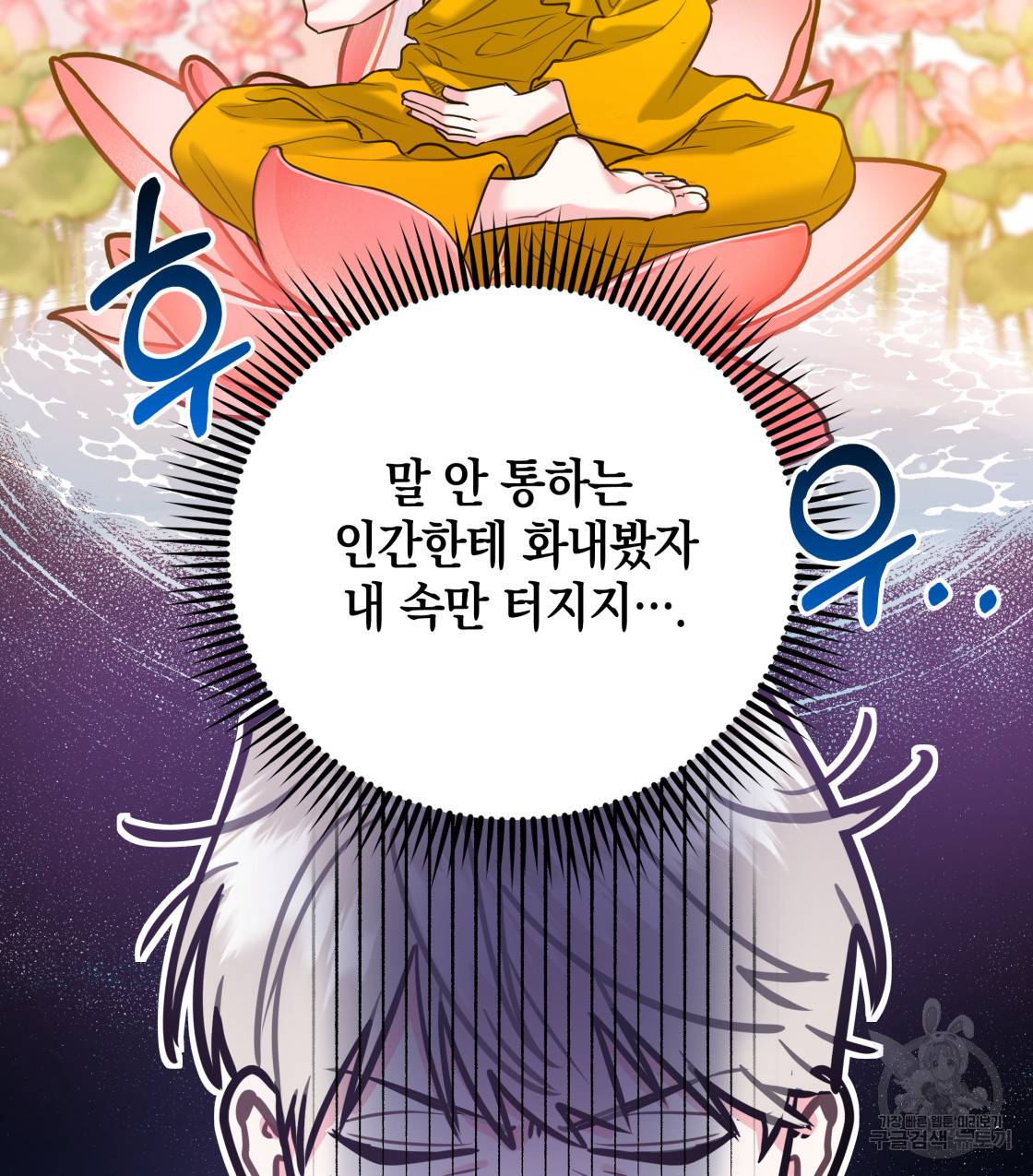 너랑 나는 이래서 안 돼 38화 15