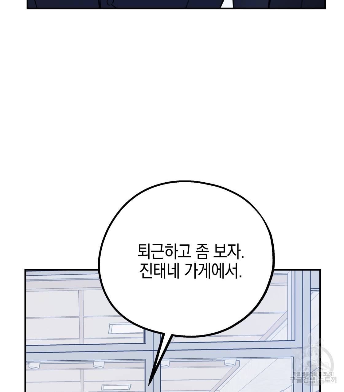너랑 나는 이래서 안 돼 38화 18