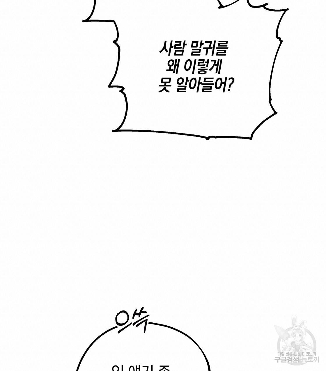 너랑 나는 이래서 안 돼 38화 20
