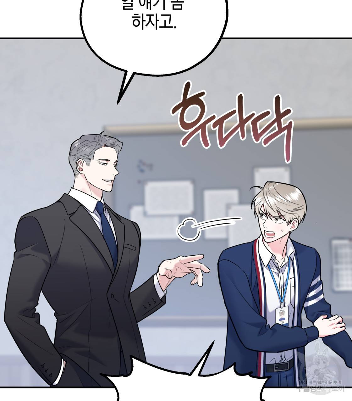 너랑 나는 이래서 안 돼 38화 21