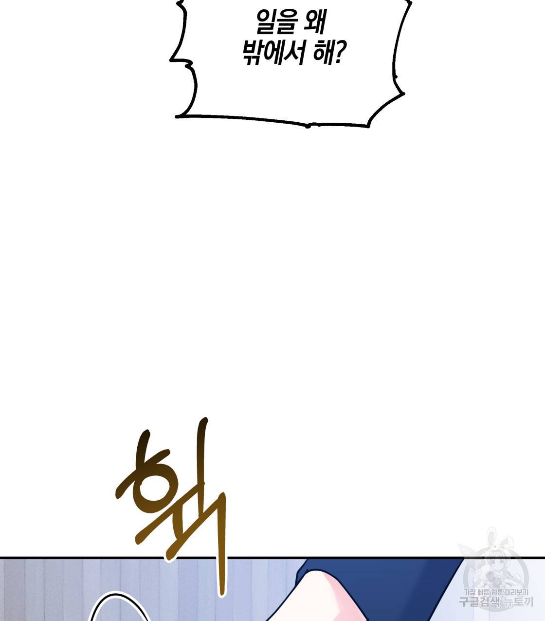 너랑 나는 이래서 안 돼 38화 22