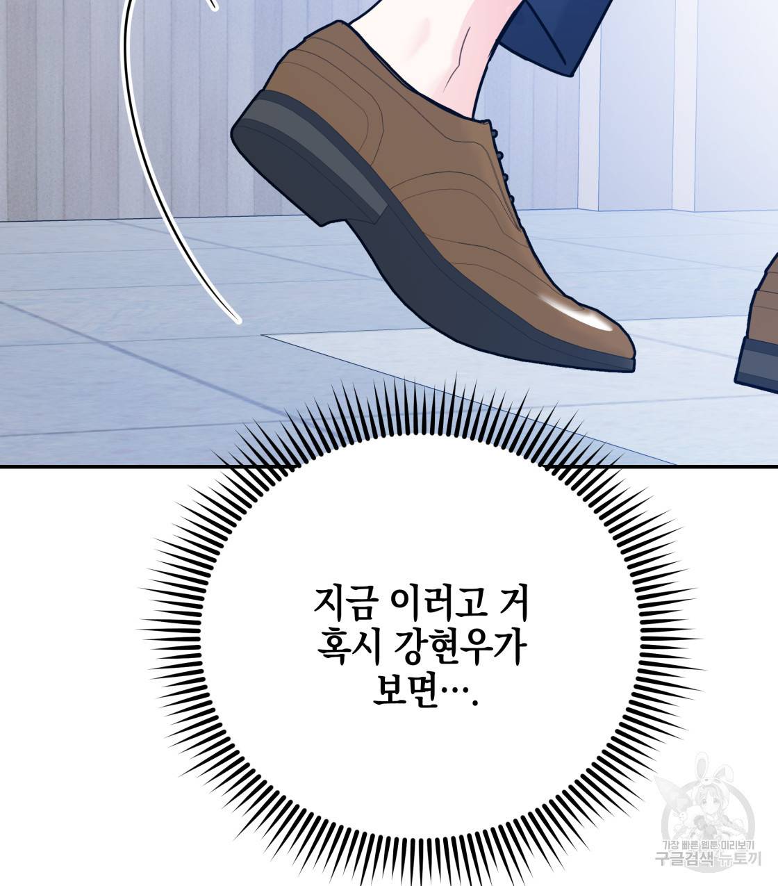 너랑 나는 이래서 안 돼 38화 23