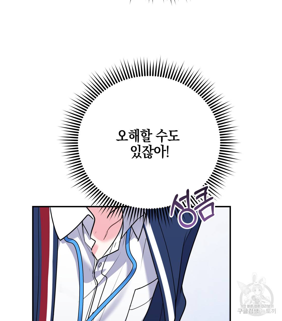 너랑 나는 이래서 안 돼 38화 24