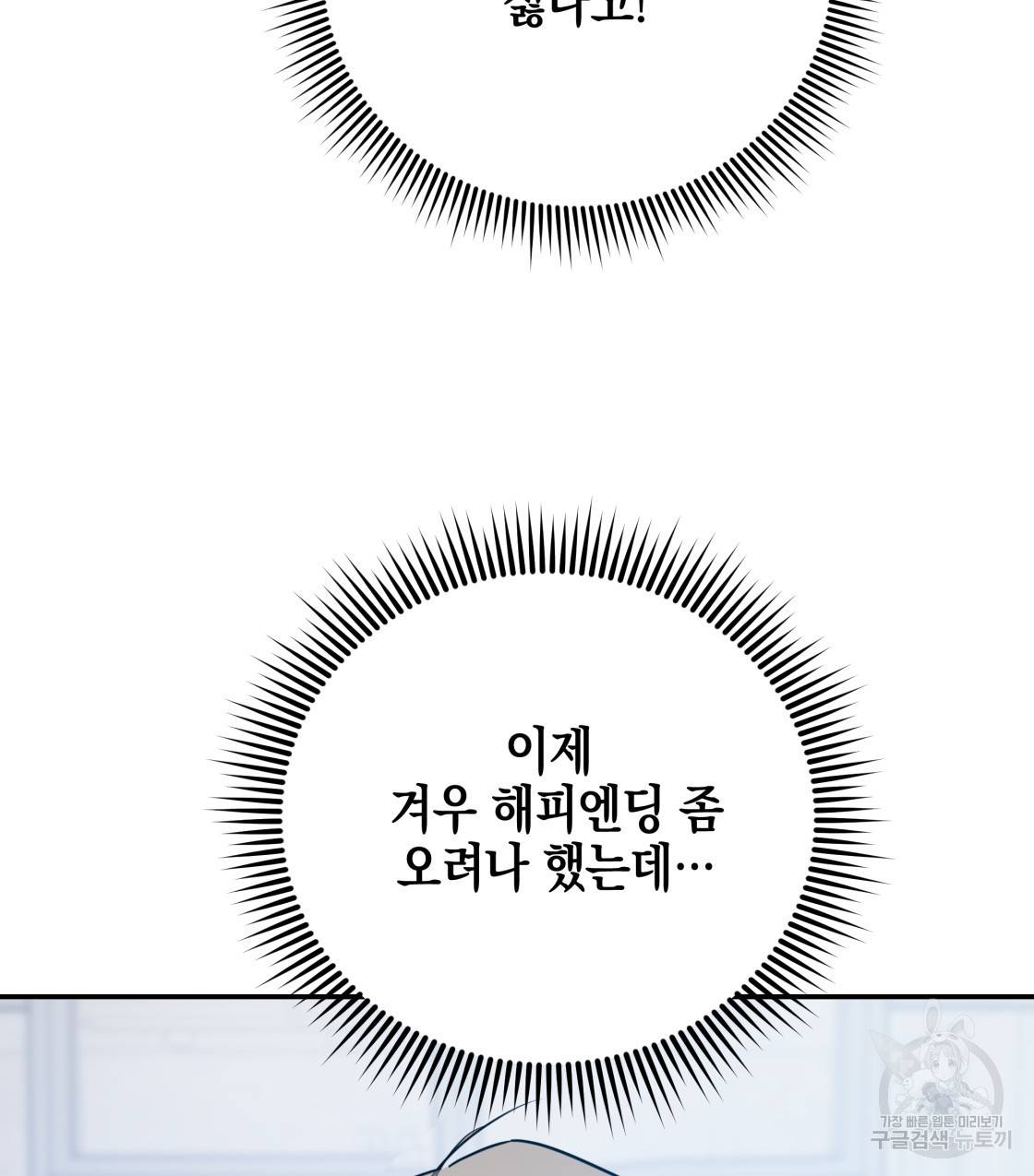 너랑 나는 이래서 안 돼 38화 26