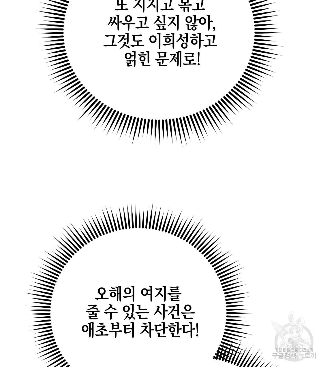 너랑 나는 이래서 안 돼 38화 28