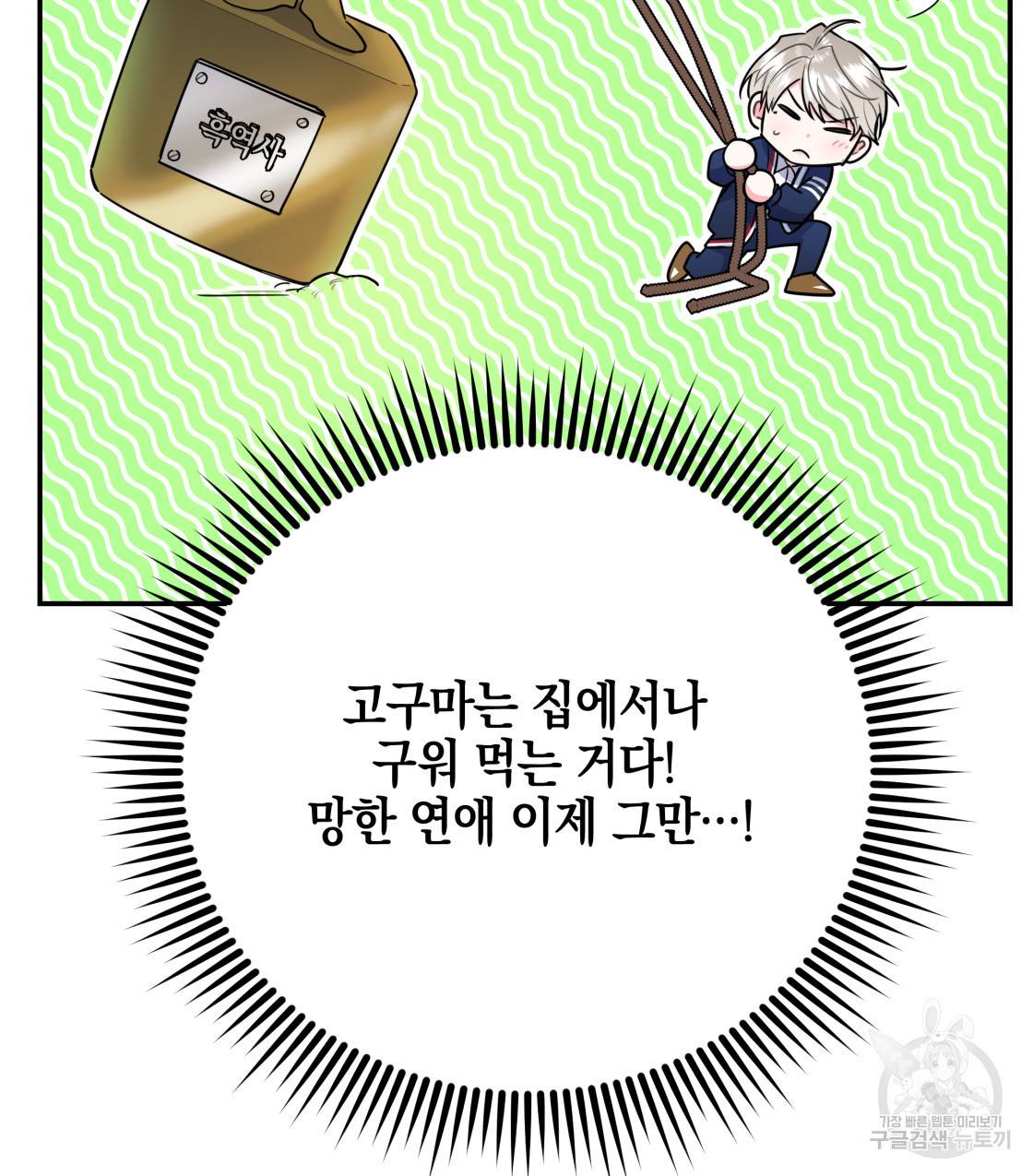 너랑 나는 이래서 안 돼 38화 30