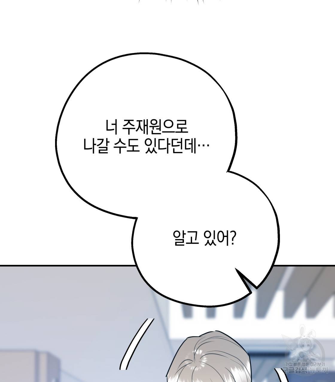 너랑 나는 이래서 안 돼 38화 31