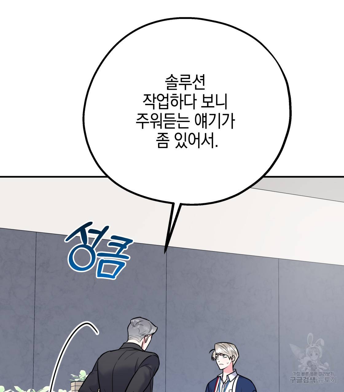 너랑 나는 이래서 안 돼 38화 35