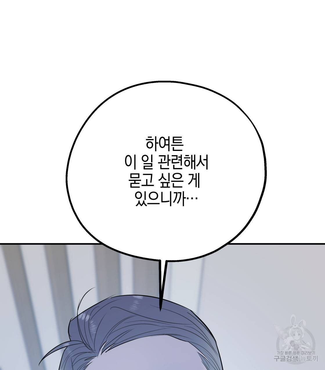 너랑 나는 이래서 안 돼 38화 37