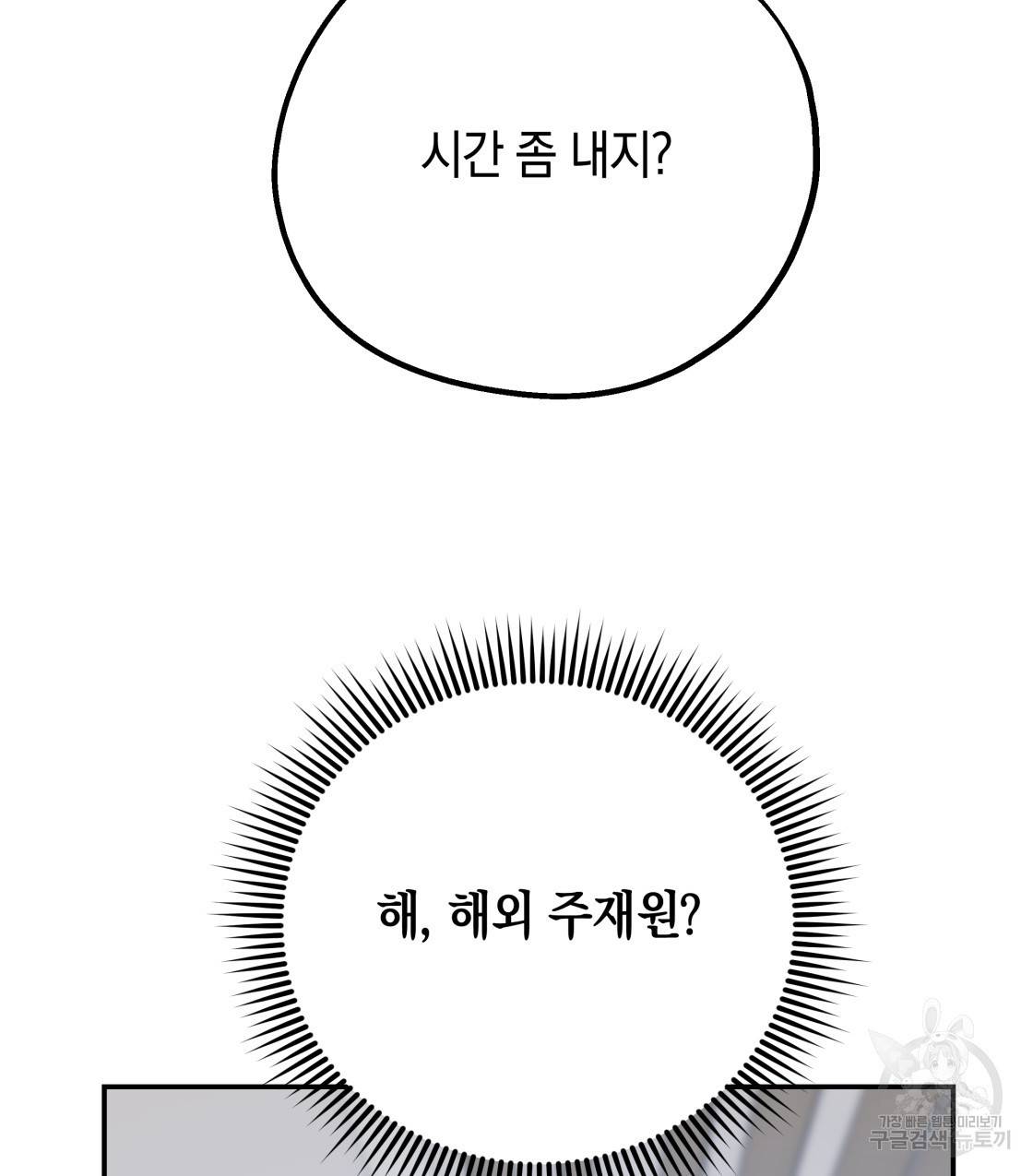 너랑 나는 이래서 안 돼 38화 39