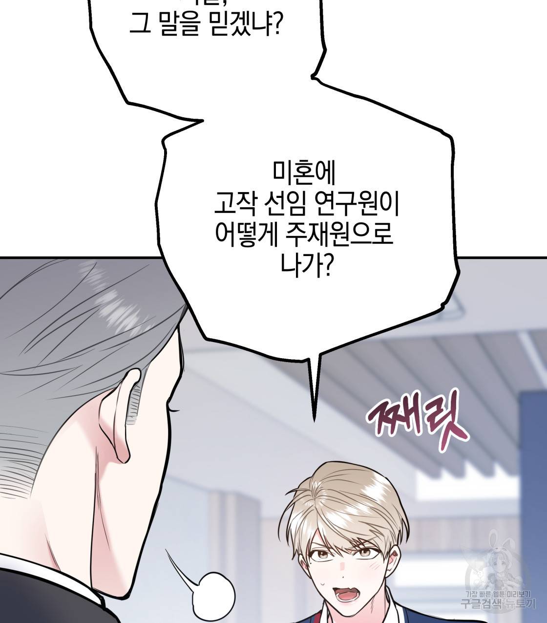 너랑 나는 이래서 안 돼 38화 43