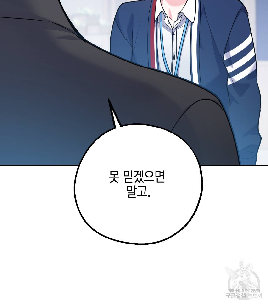 너랑 나는 이래서 안 돼 38화 44