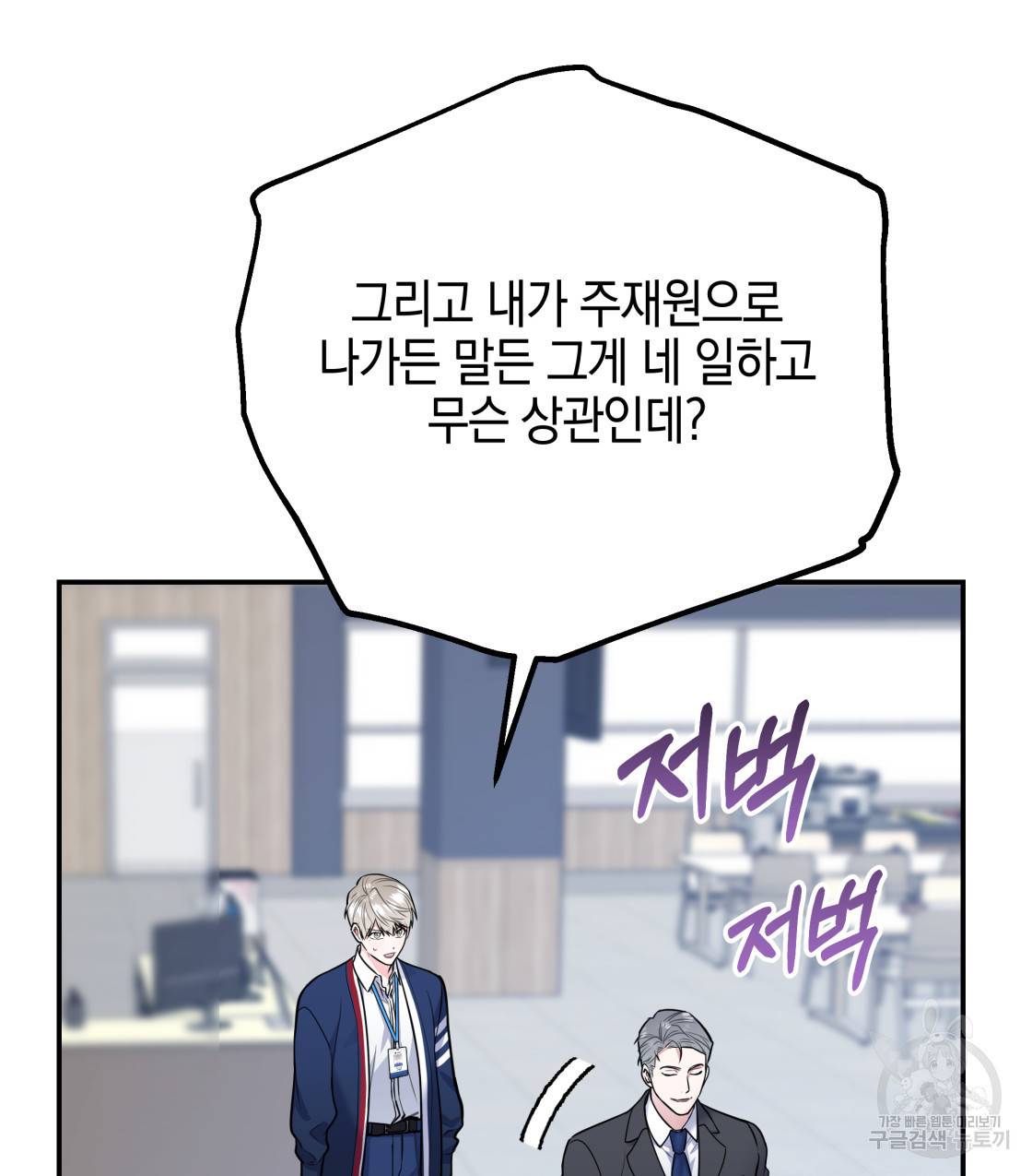 너랑 나는 이래서 안 돼 38화 45