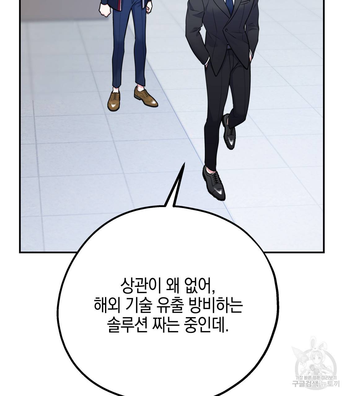너랑 나는 이래서 안 돼 38화 46