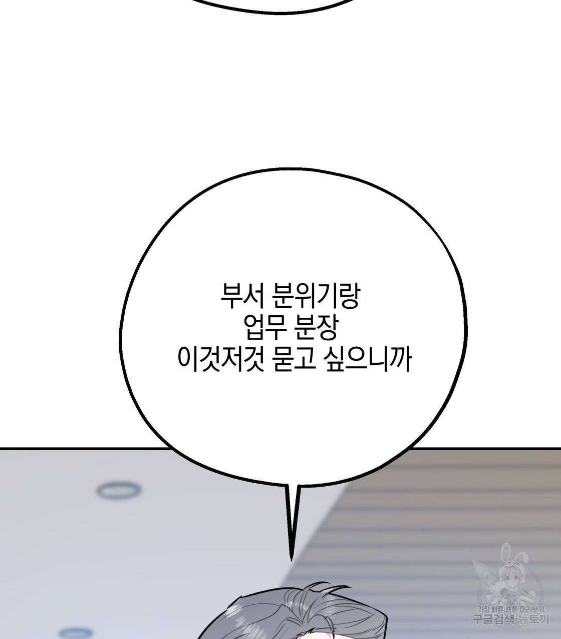 너랑 나는 이래서 안 돼 38화 47