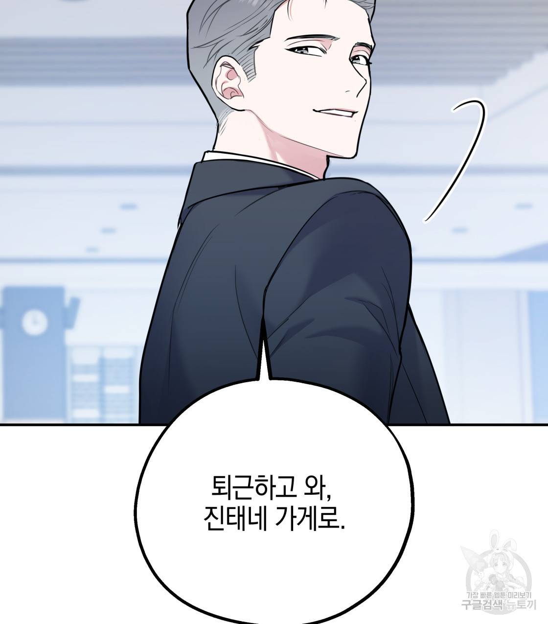 너랑 나는 이래서 안 돼 38화 48