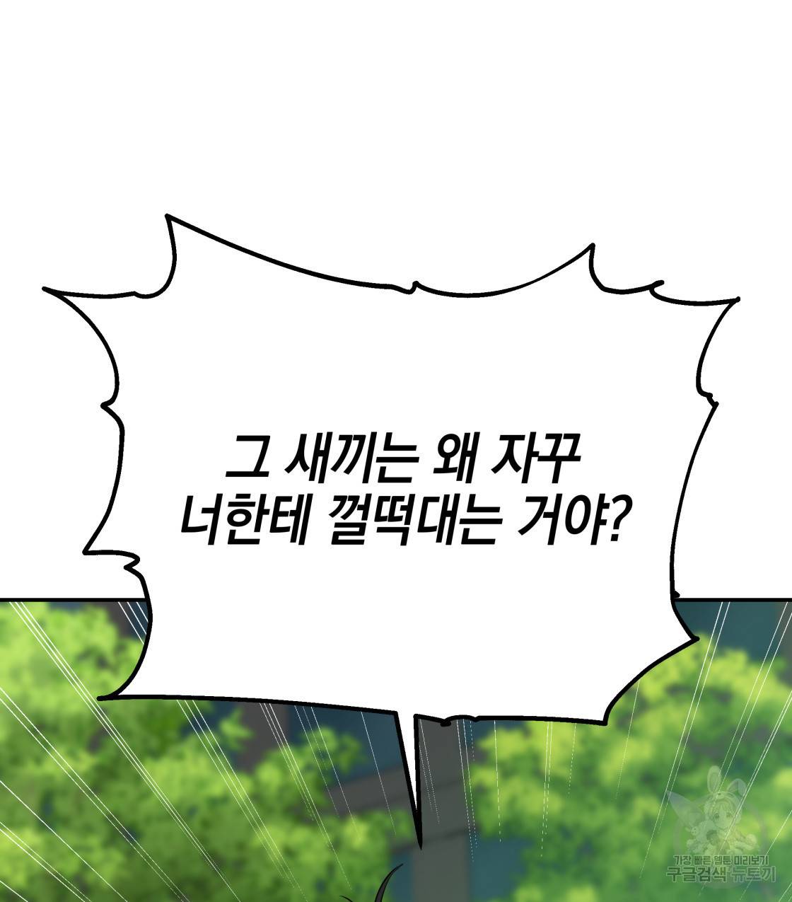 너랑 나는 이래서 안 돼 38화 55