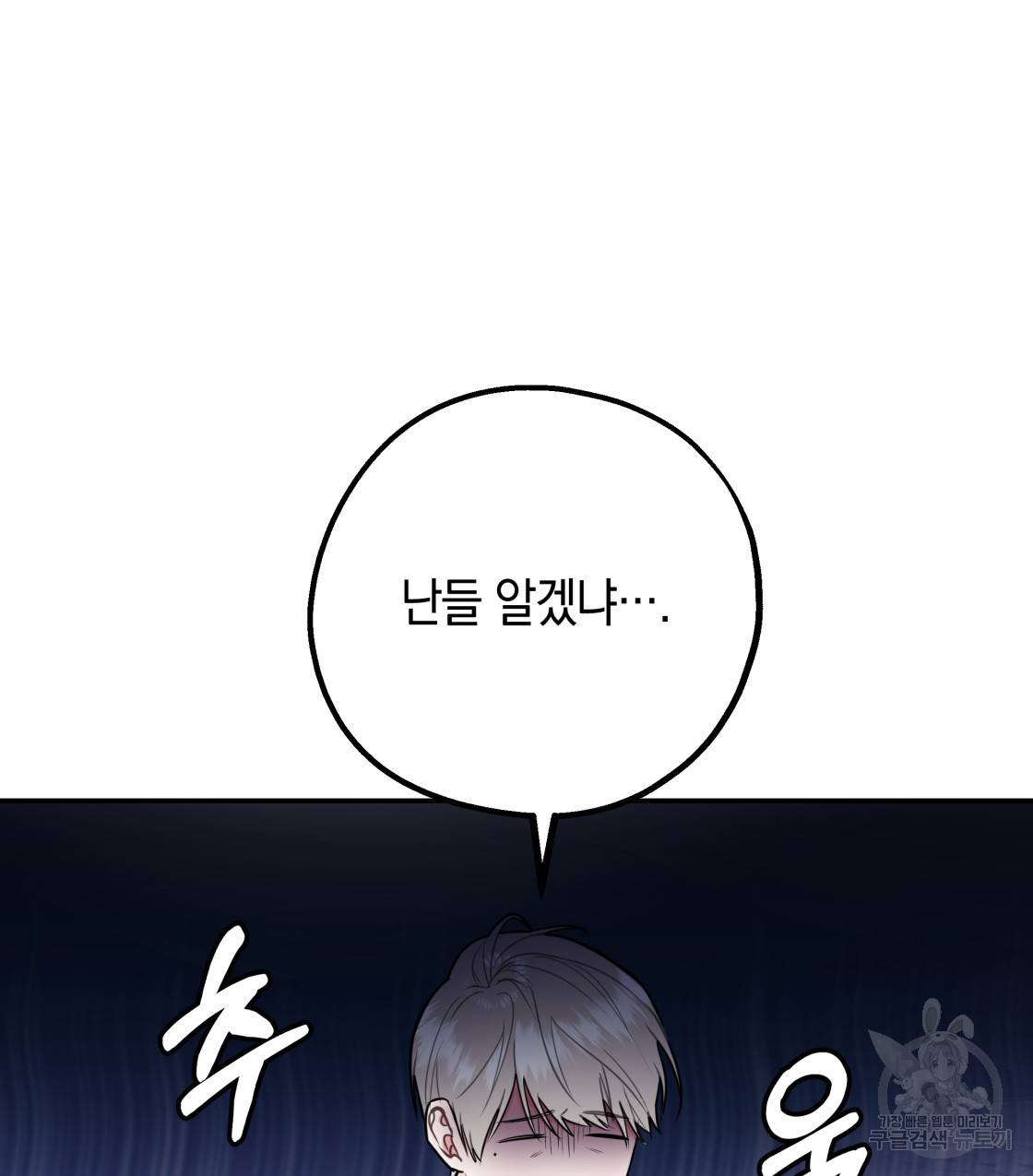 너랑 나는 이래서 안 돼 38화 57