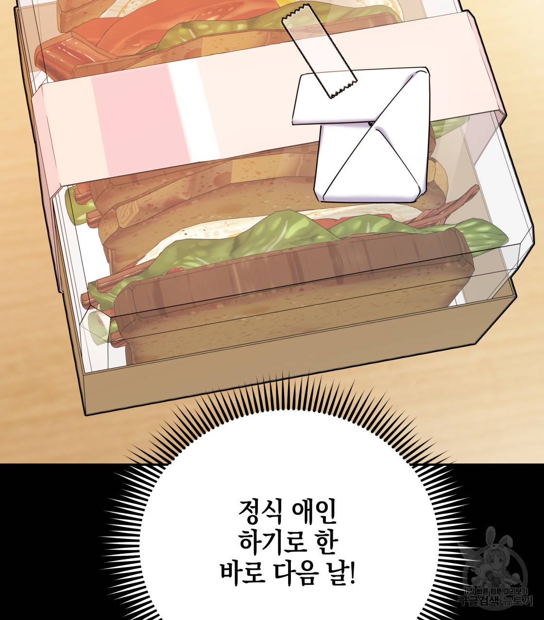 너랑 나는 이래서 안 돼 38화 62