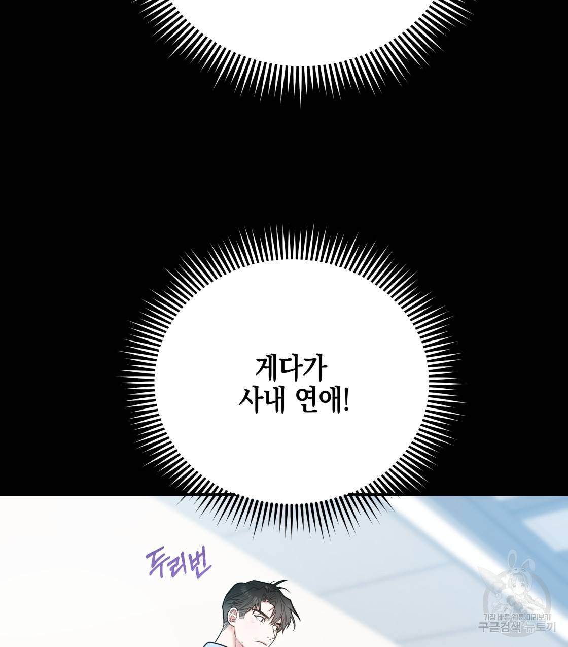 너랑 나는 이래서 안 돼 38화 63