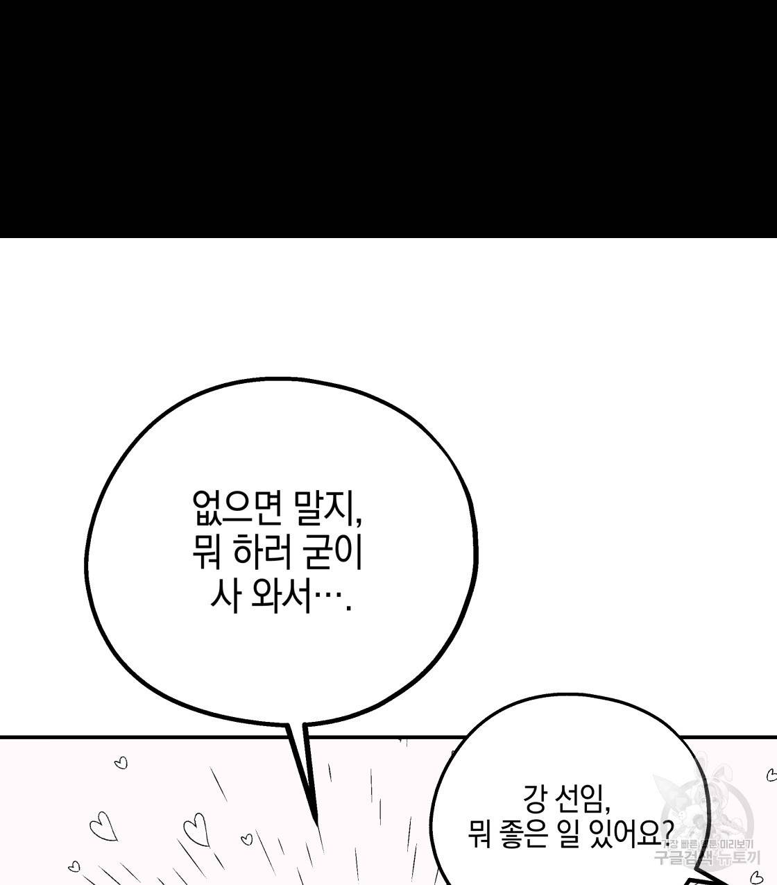 너랑 나는 이래서 안 돼 38화 66